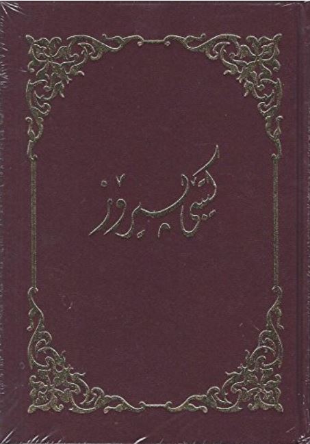 Bible kurde sorani