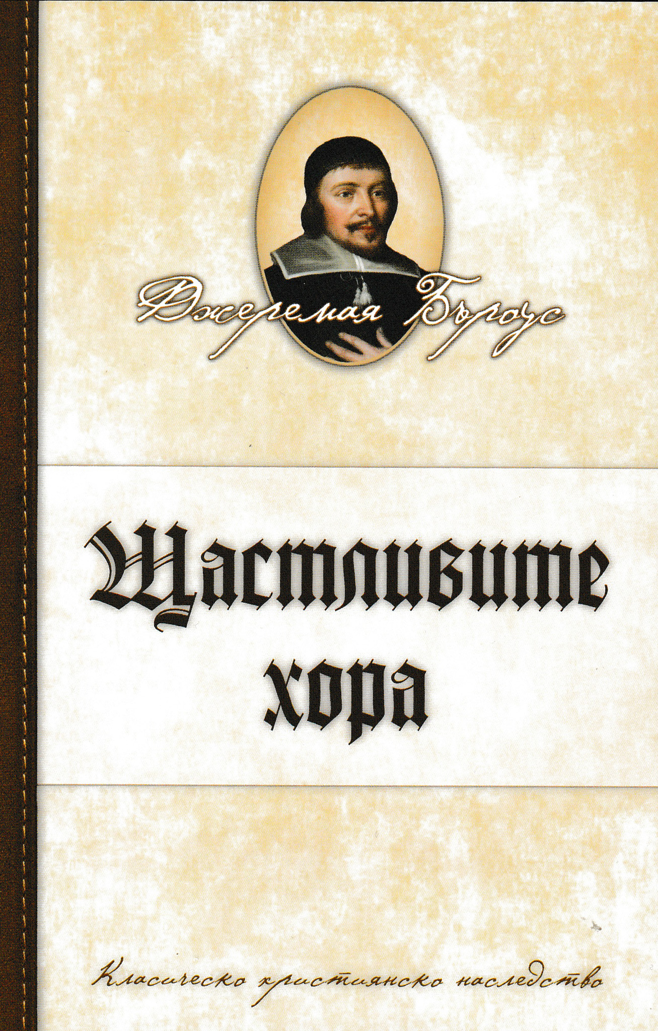 Щастливите хора