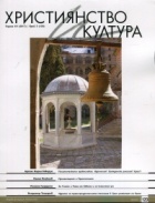 Християнство и култура - 03/2017 (120)