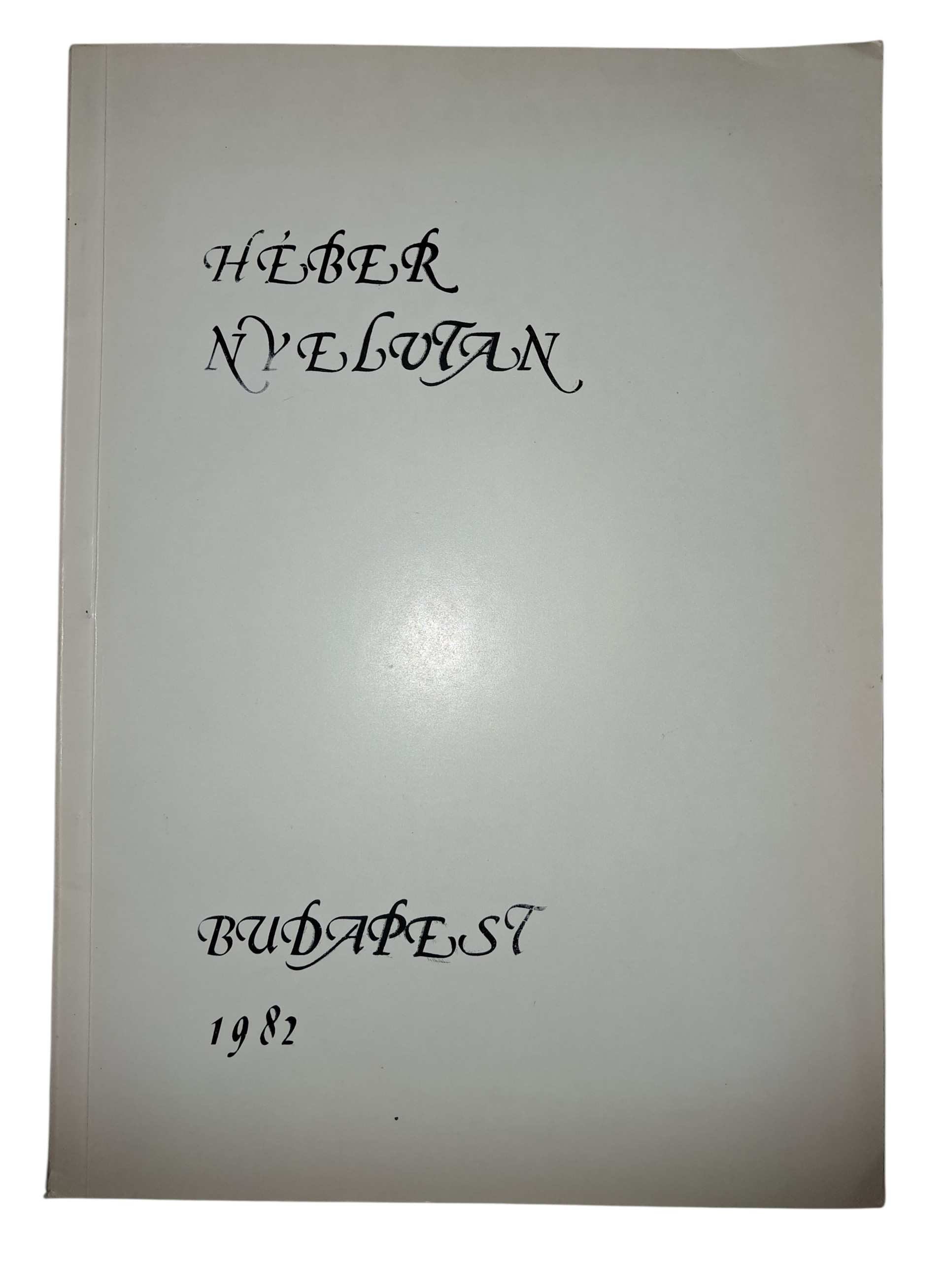 Héber nyelvtan elemi szabályai