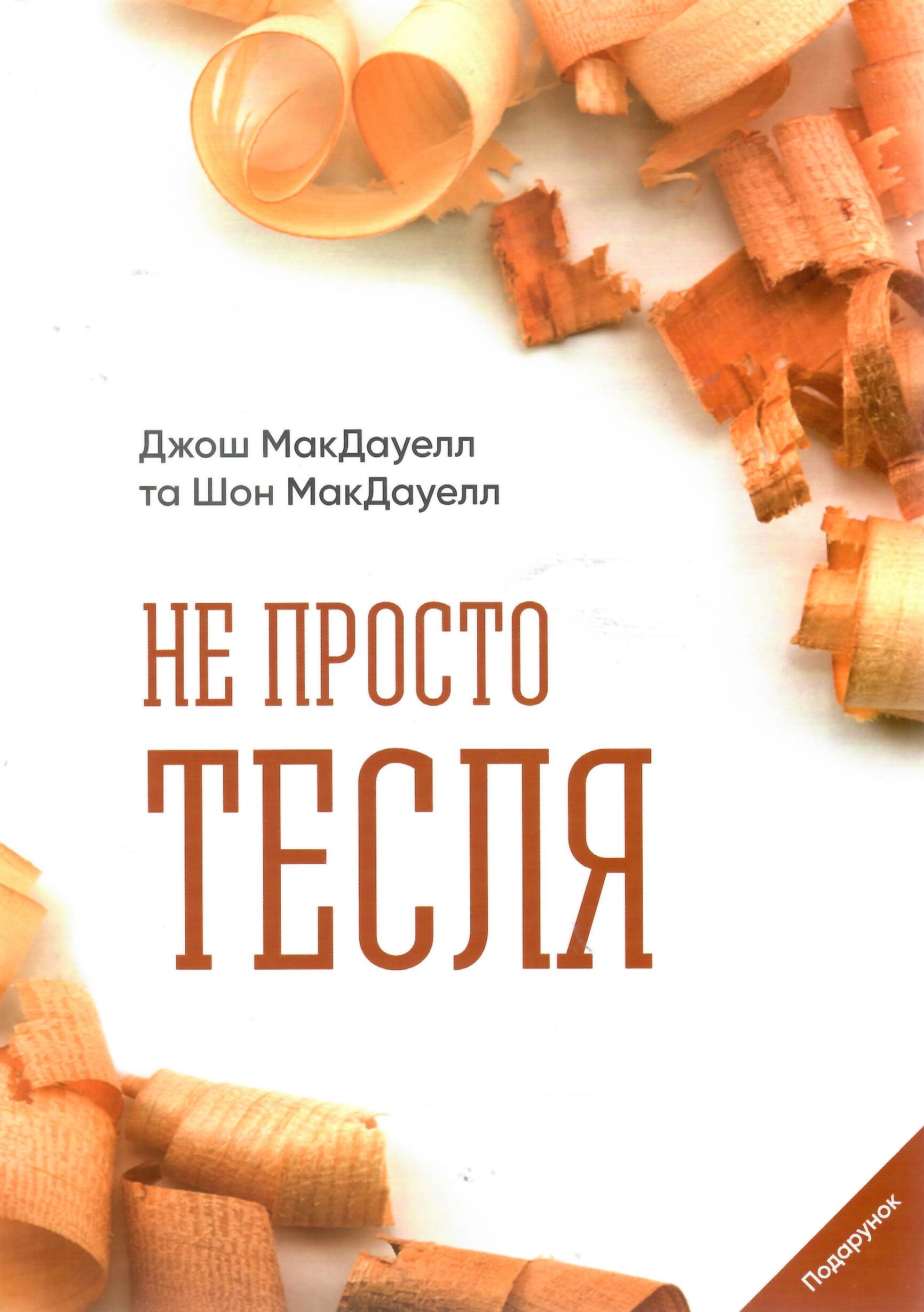 Mai mult decât un simplu tamplar - Ucraineana