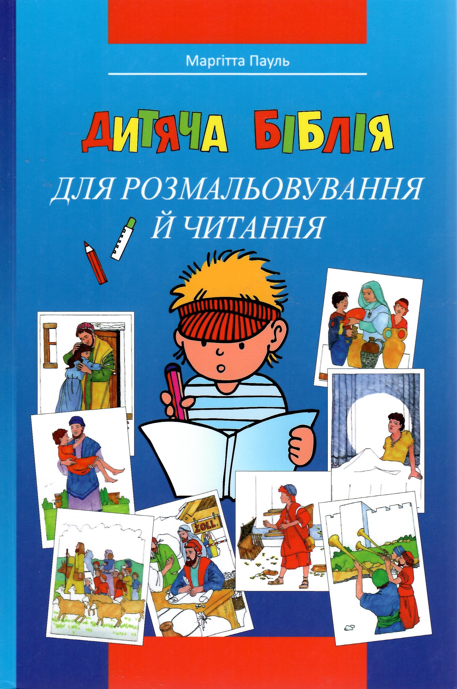Biblia de colorat pentru copii - Ucraineana - 3020